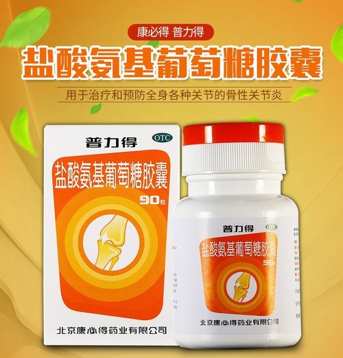 康必得 普力得 盐酸氨基葡萄糖胶囊90粒/盒 1盒装(90粒)