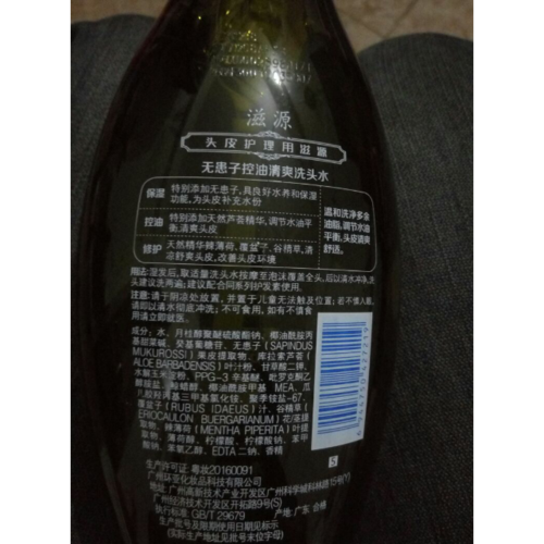 滋源无患子控油清爽无硅油洗发水535ml滋养柔顺去屑洗发露 (油性)535