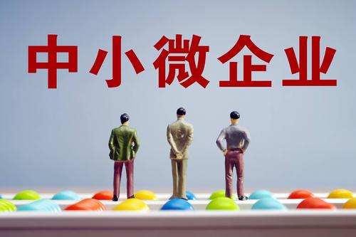 央行:加大对中小微企业信贷投放 扩大普惠金融服务覆盖面