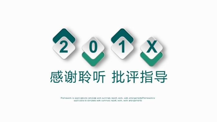 企业员工个人成长报告ppt模板