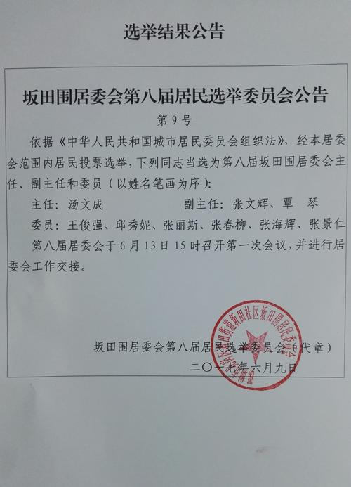 深圳社区家园网