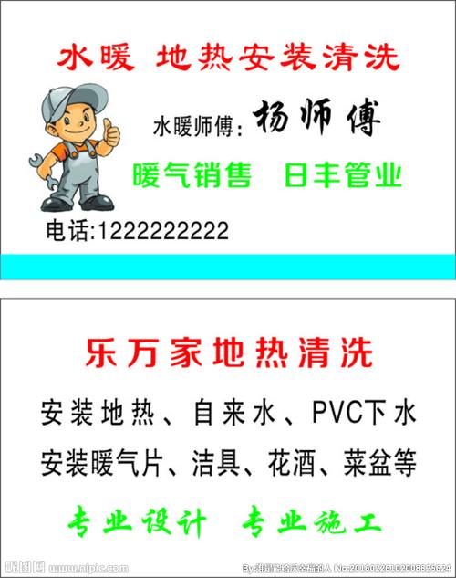 水暖名片图片