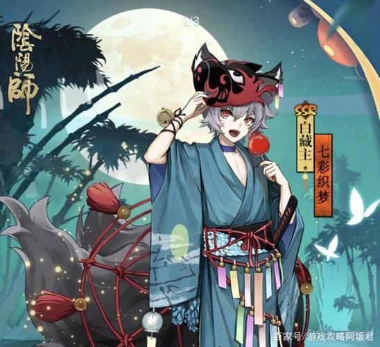 阴阳师:ssr白藏主1周岁生日喜获新皮肤,210皮肤券可获取