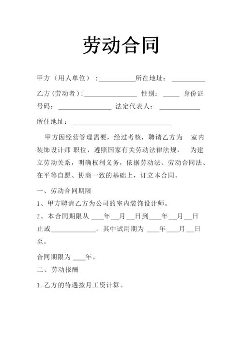 设计师用工合同.doc