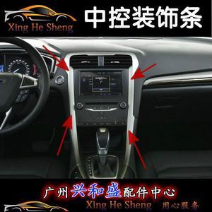 新蒙迪欧中控装饰条