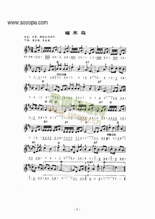 《啄木鸟》主题曲 键盘类 电子琴