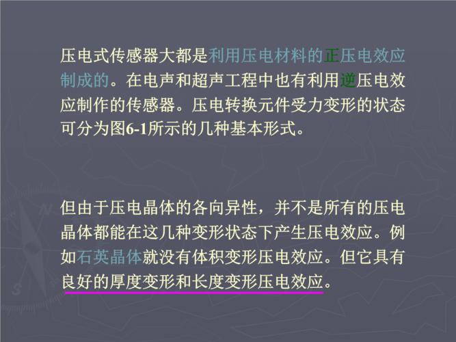 压电效应课件.ppt