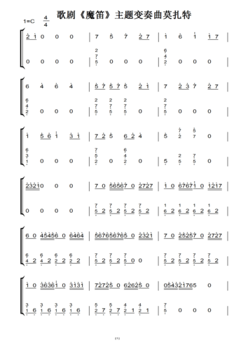 《魔笛》变奏曲 莫扎特(原版)钢琴双手简谱 钢琴谱 钢琴简谱