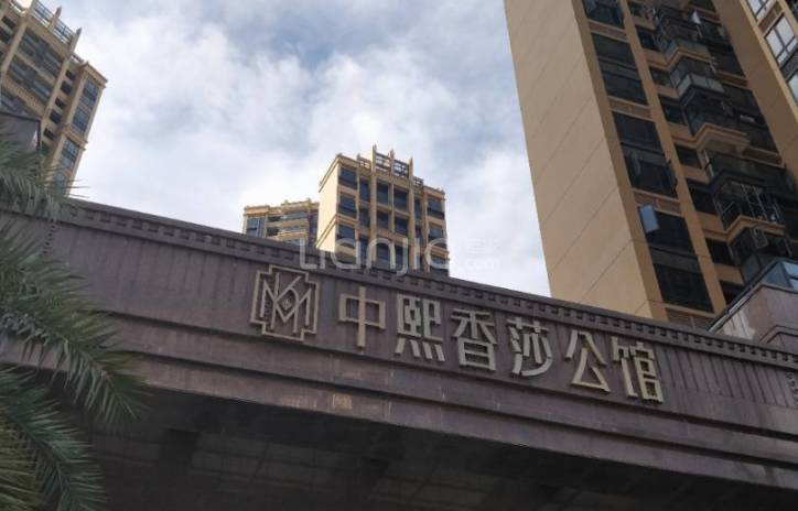 中熙香莎公馆