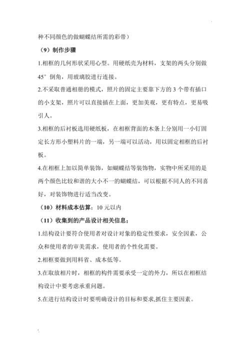 通用技术考试设计方案