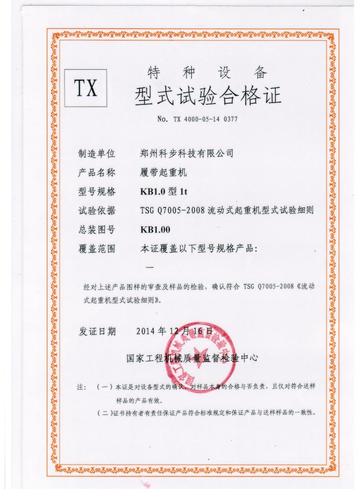 0特种设备型式试验合格证