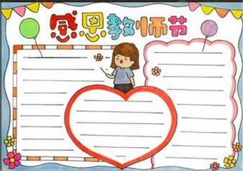 初中生简单感恩教师节手抄报大全