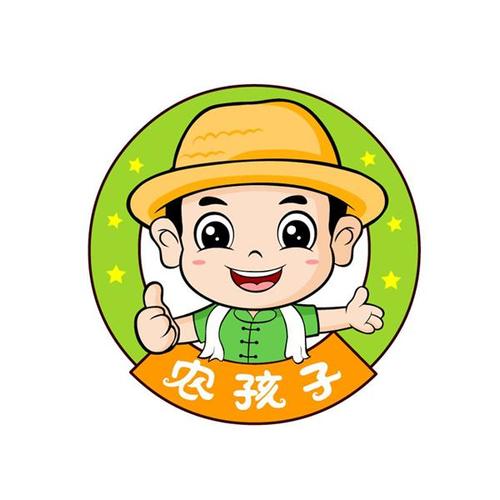农孩子