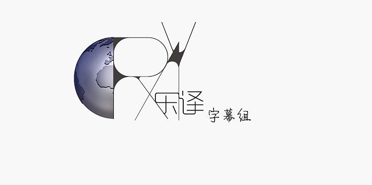 字幕组logo