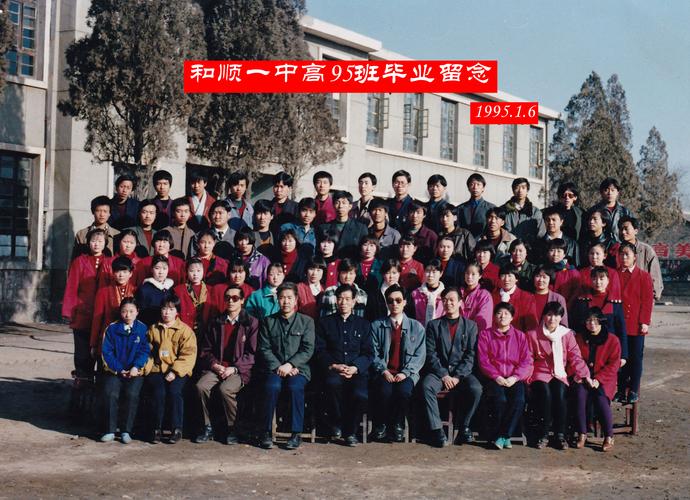 其它 记忆母校和顺一中 写美篇          第一排左三起:杜建业(副校长