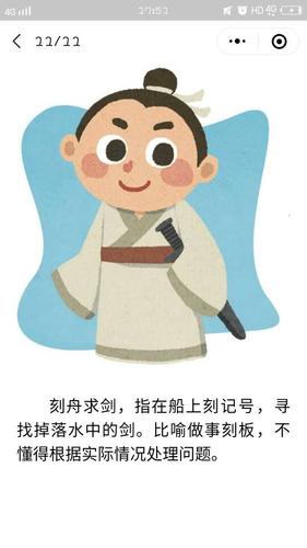 【成语造句】 事物总在不断地发生变化,刻舟求剑是不行的.
