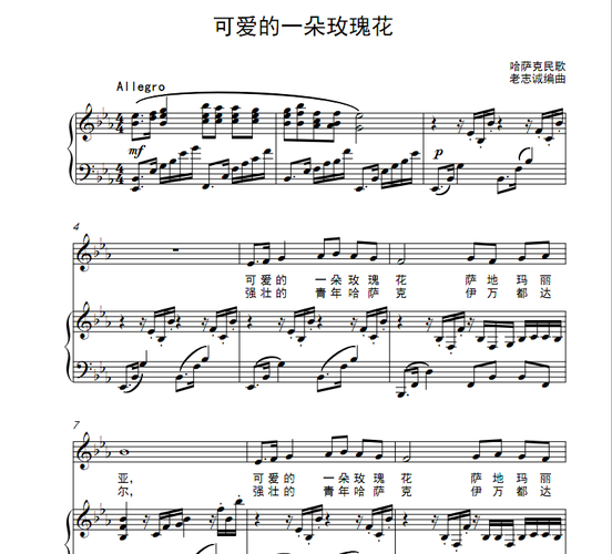 可爱的一朵玫瑰花 降e调 高考声乐钢琴伴奏五线谱正谱