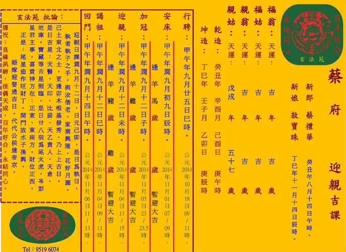 迎亲吉课