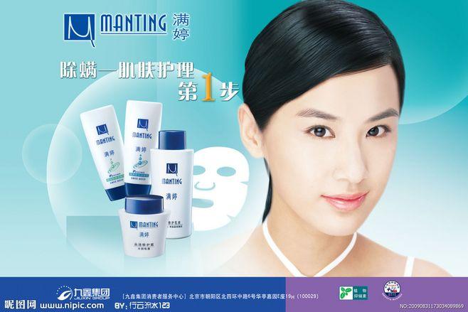 满婷 除螨大图 点击还原