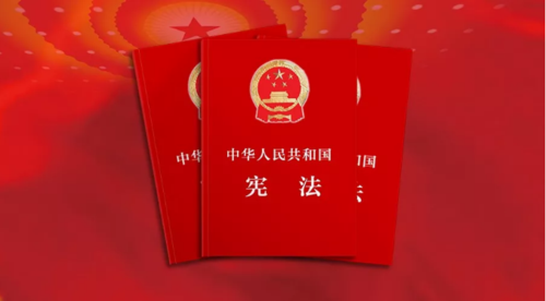 来了!宪法修正案(全文)