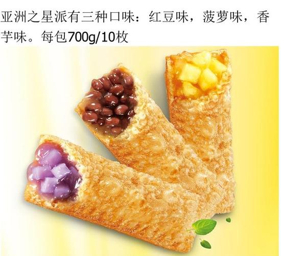 亚洲之星美式港式红豆派香芋派菠萝派 kfc甜点700g10个酒店速冻