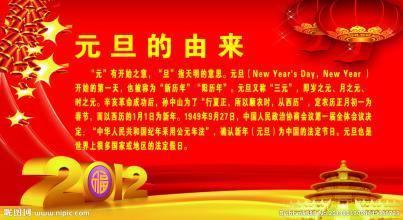 元旦的来历50字 新年英语手抄报短文 英语手抄报类型,字数50到100左右