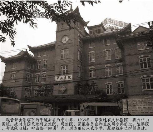 国民政府迁都重庆