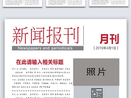 新闻报刊报纸设计排版word模板