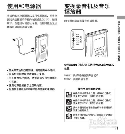 奥林巴斯录音笔dm-1型使用说明书:[2]