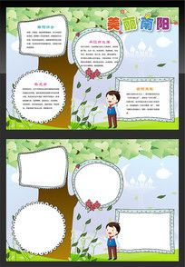 南阳旅游手抄报