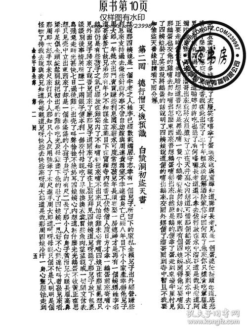 金台平阳传-(复印本)
