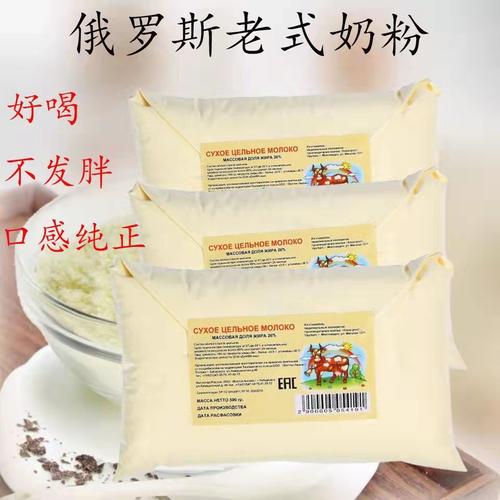俄罗斯奶粉进口高钙老式奶粉无糖全脂纯牛奶粉中老年成人学生冲饮