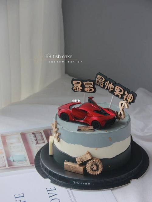 跑车男神蛋糕_蛋糕_跑车_生日蛋糕_长沙生日蛋糕_美食