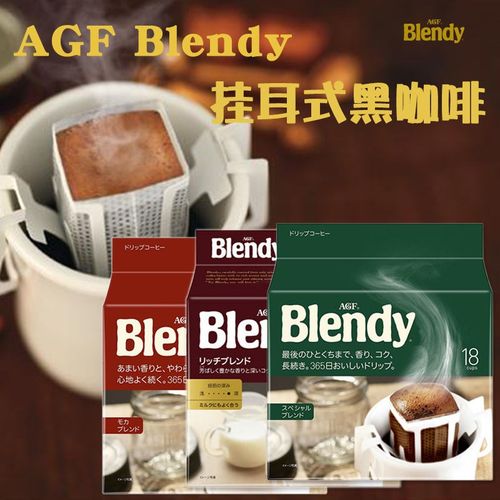 日本进口agf blendy滤挂滴漏式挂耳咖啡美式无蔗糖黑咖啡原味浓郁