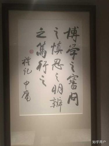 博学之审问之慎思之明辨之笃行之--礼记·中庸