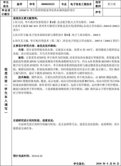 毕业论文中期报告模板毕业论文中期汇报范文
