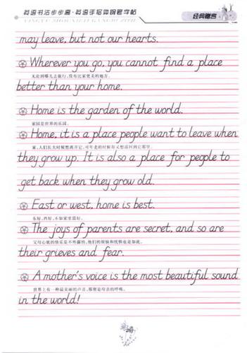 英语书法步步高·英语手写体钢笔字帖:经典赠言