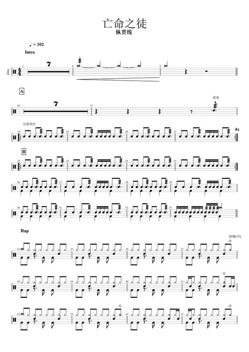 亡命之徒纵贯线乐队高清架子鼓谱完整版
