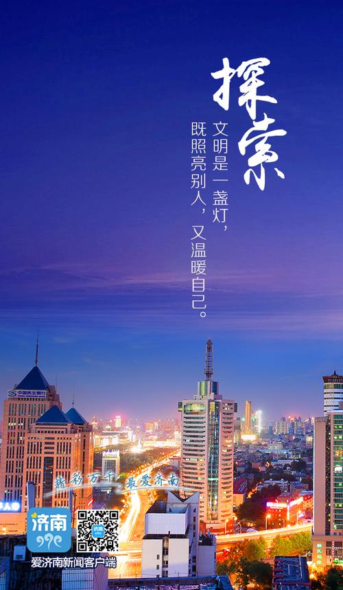 这组海报带你感受济南最美城市底色