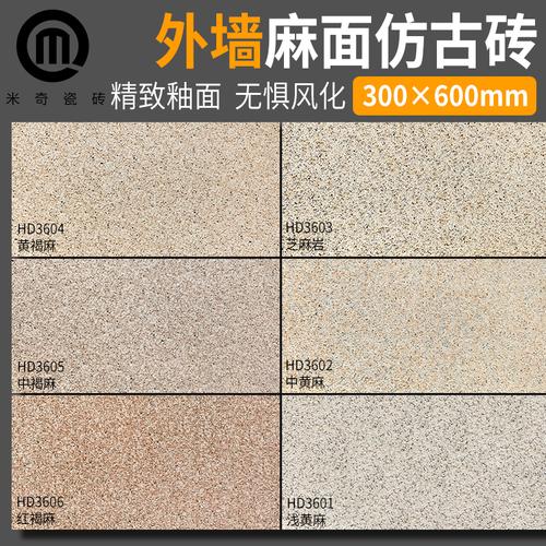 简约现代别墅外墙瓷砖仿古砖 庭院外墙瓷砖仿古砖300x600