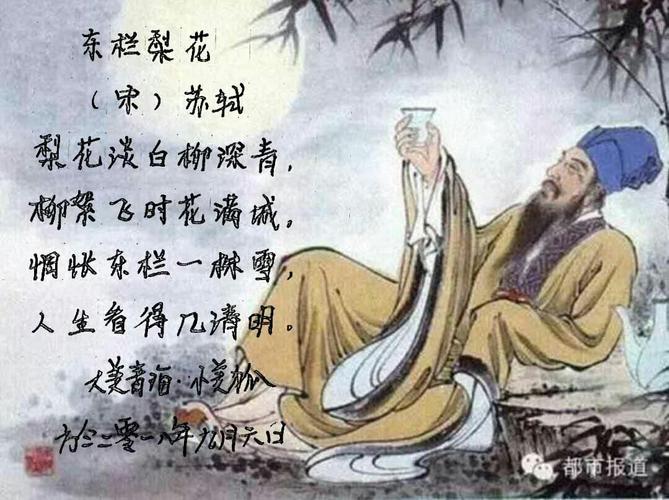 每日写字(东栏梨花)