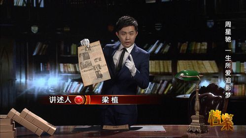 《档案》周星驰一生所爱追影梦