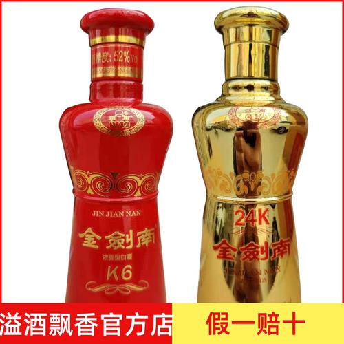 52度k6 24k100ml小酒版收藏金剑南