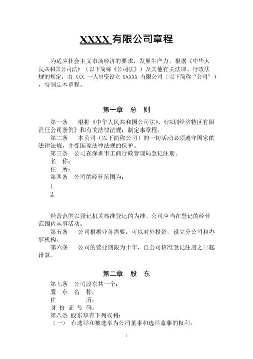 个人独资有限公司章程模板(最新整理)