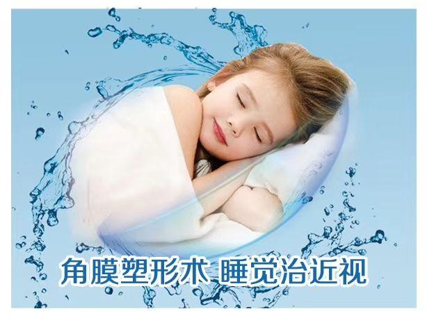 北京梦戴维角膜塑形镜北京欧普康视介绍