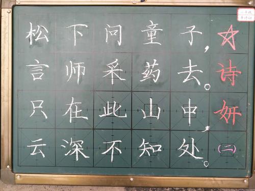 【第49期】——2019年大新庄乡南务小学师生粉笔字展示