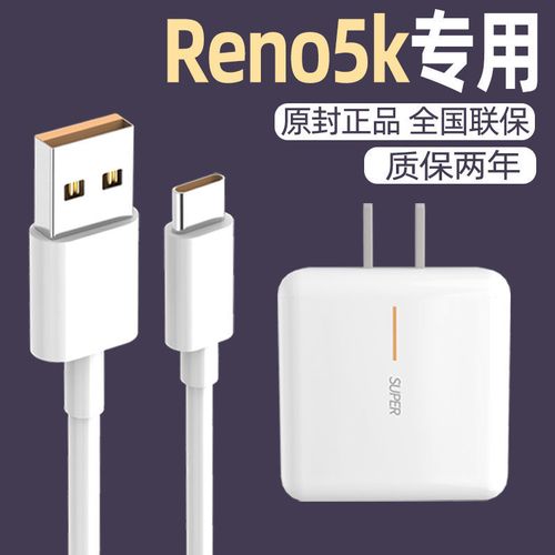 opporeno充电器型号图片,opporeno充电器型号 适用opporeno5k充电器原装插头reno5k系列手机充电线