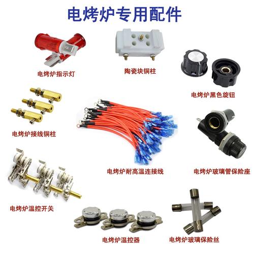 安派电烤炉配件高温连接线温控开关温控器保险座黑色旋钮陶瓷铜柱