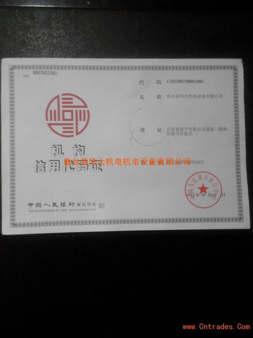 机构信用代码证