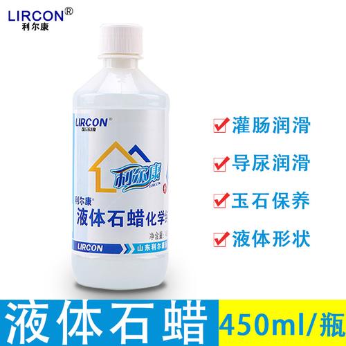 利尔康 液体石蜡油医用润滑剂450ml灌肠导尿润滑液石蜡油玉石保养